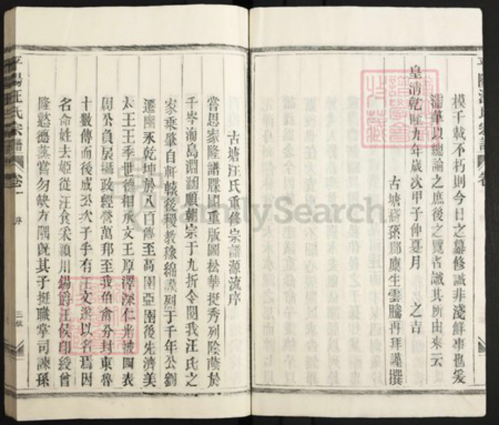 江西省上饶市鄱阳县汪氏族谱-平阳汪氏宗谱.pdf电子版插图3