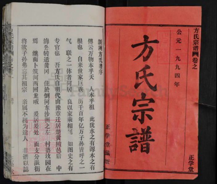 湖北省黄冈市红安县方氏正学堂族谱-方氏宗谱.pdf电子版插图1