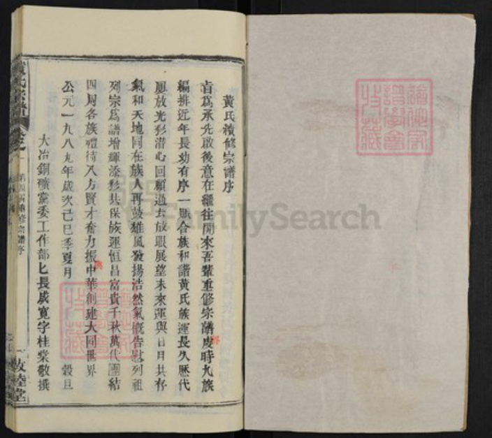 湖北省武汉市新洲区黄氏敦睦堂族谱-黄氏宗谱.pdf电子版插图1