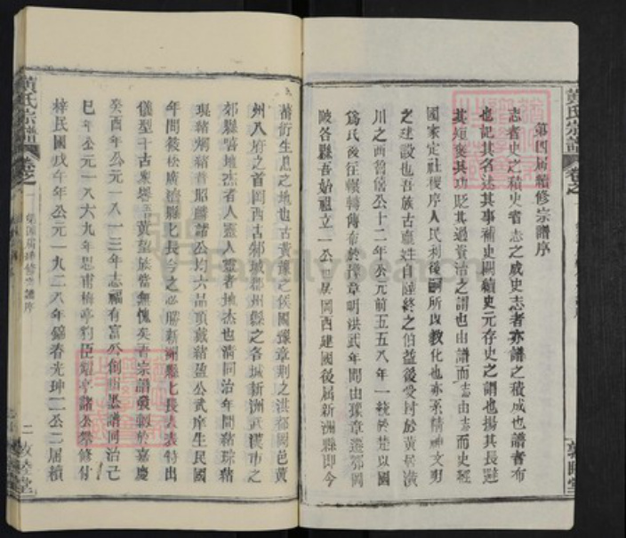 湖北省武汉市新洲区黄氏敦睦堂族谱-黄氏宗谱.pdf电子版插图2