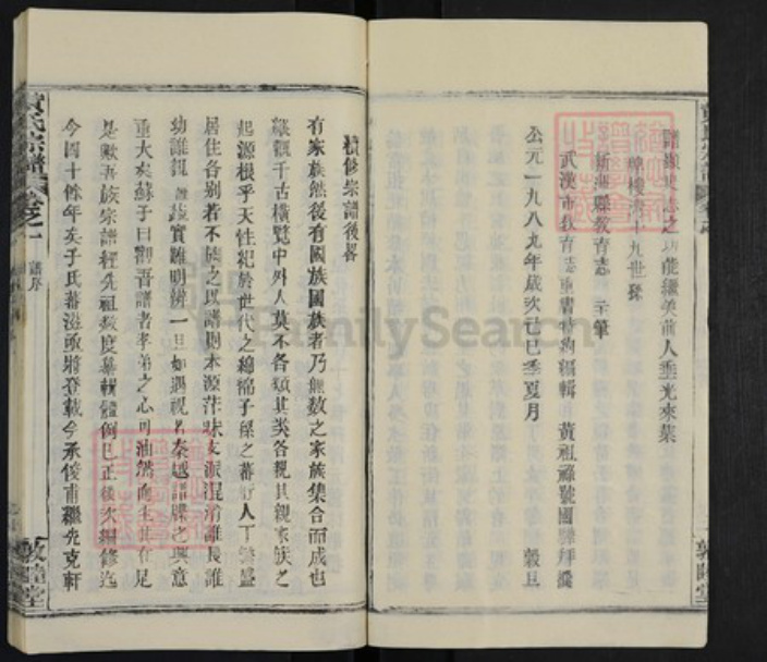 湖北省武汉市新洲区黄氏敦睦堂族谱-黄氏宗谱.pdf电子版插图4