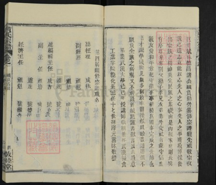 湖北省武汉市新洲区黄氏敦睦堂族谱-黄氏宗谱.pdf电子版插图5