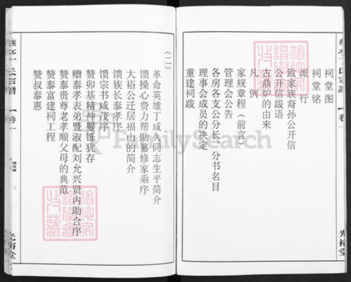 安徽省宣城市安徽省马鞍山市当涂县姑孰镇丁氏光裕堂族谱-华亭丁氏宗谱.pdf电子版插图2