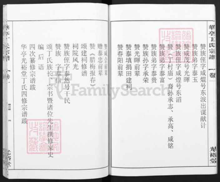 安徽省宣城市安徽省马鞍山市当涂县姑孰镇丁氏光裕堂族谱-华亭丁氏宗谱.pdf电子版插图4