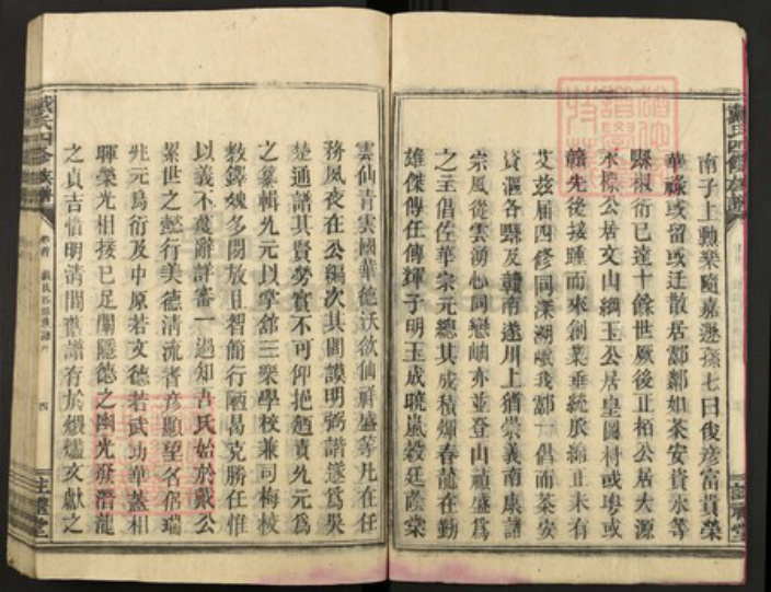 江西省上饶市婺源县福建省漳州市漳浦县戴氏注礼堂族谱-戴氏四修族谱.pdf电子版插图4