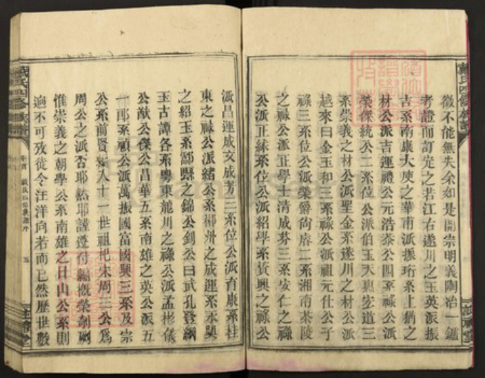 江西省上饶市婺源县福建省漳州市漳浦县戴氏注礼堂族谱-戴氏四修族谱.pdf电子版插图5