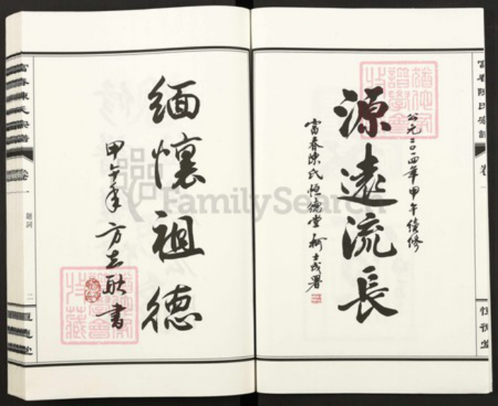 浙江省杭州市富阳灵桥镇镇陈氏恒德堂族谱-富春陈氏宗谱.pdf电子版插图3
