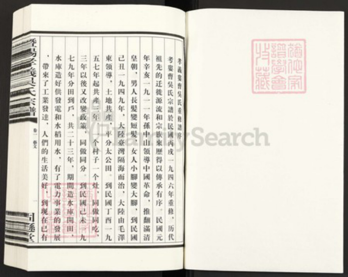浙江省绍兴诸暨市诸暨吴氏固逊堂族谱-曁阳孝义吴氏宗谱.pdf电子版插图1