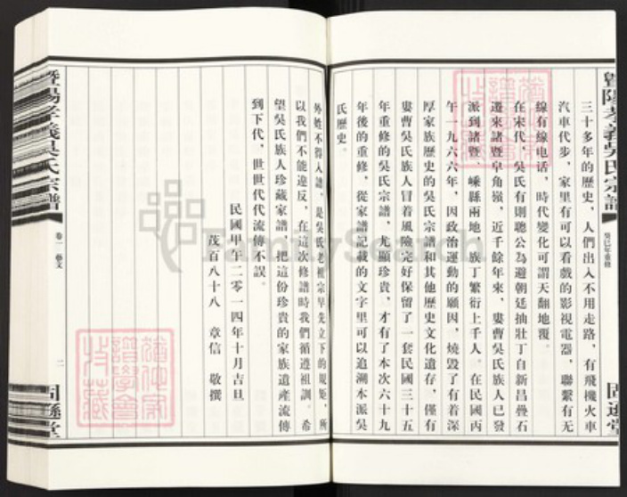 浙江省绍兴诸暨市诸暨吴氏固逊堂族谱-曁阳孝义吴氏宗谱.pdf电子版插图2