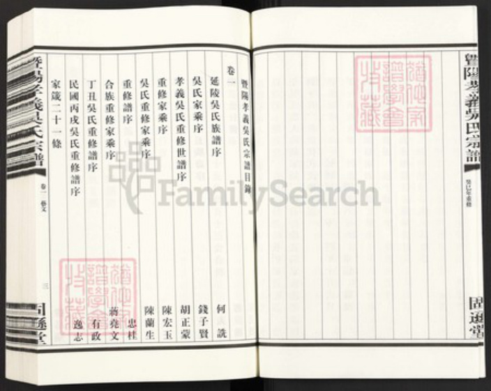 浙江省绍兴诸暨市诸暨吴氏固逊堂族谱-曁阳孝义吴氏宗谱.pdf电子版插图3