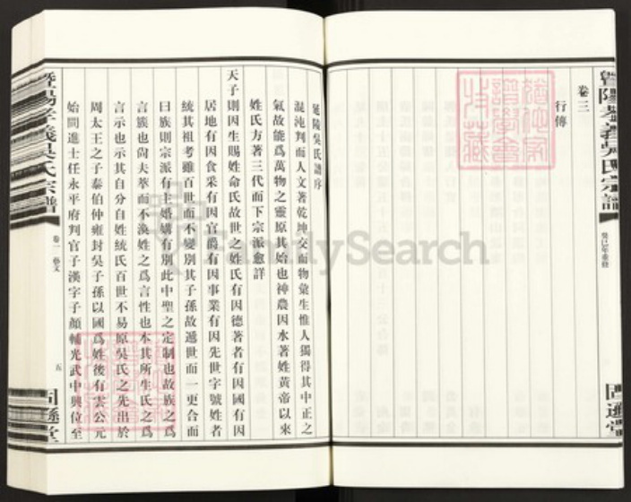 浙江省绍兴诸暨市诸暨吴氏固逊堂族谱-曁阳孝义吴氏宗谱.pdf电子版插图5
