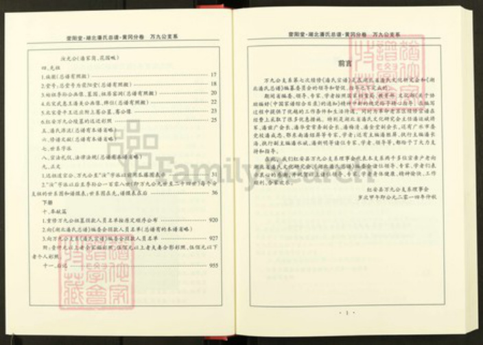 湖北省黄冈市湖北省黄冈市红安县潘氏荥阳堂族谱-湖北潘氏总谱.pdf电子版插图3