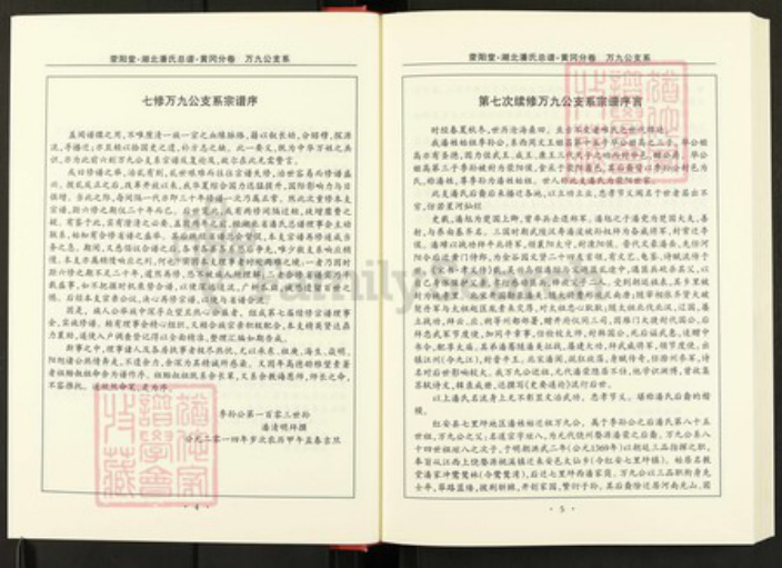 湖北省黄冈市湖北省黄冈市红安县潘氏荥阳堂族谱-湖北潘氏总谱.pdf电子版插图5