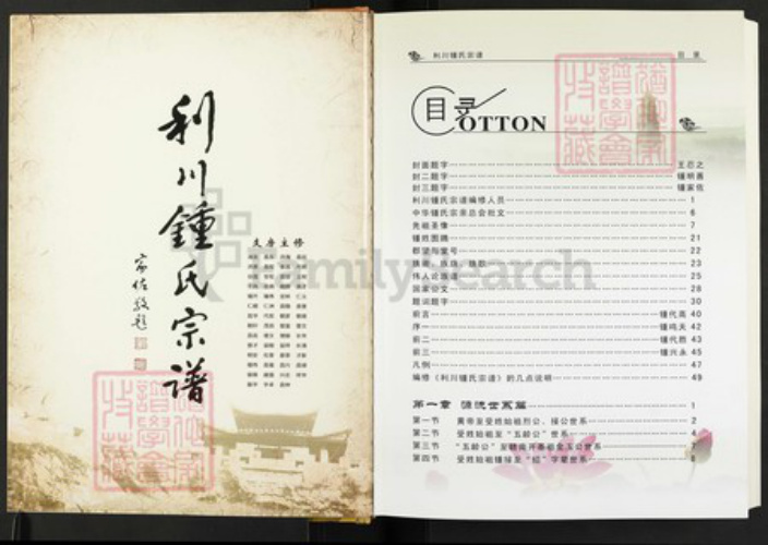 湖北省恩施土家族苗族自治州利川市钟；钟氏颍川堂族谱-利川钟氏宗谱.pdf电子版插图2