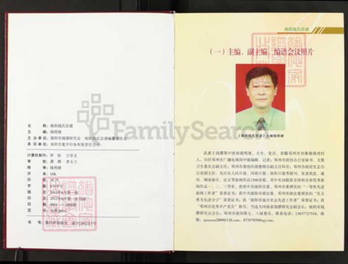 河南省南阳市邓州市刘集镇河南省南阳市邓州市刘集镇钱；钱氏族谱-南阳钱氏宗谱.pdf电子版插图2