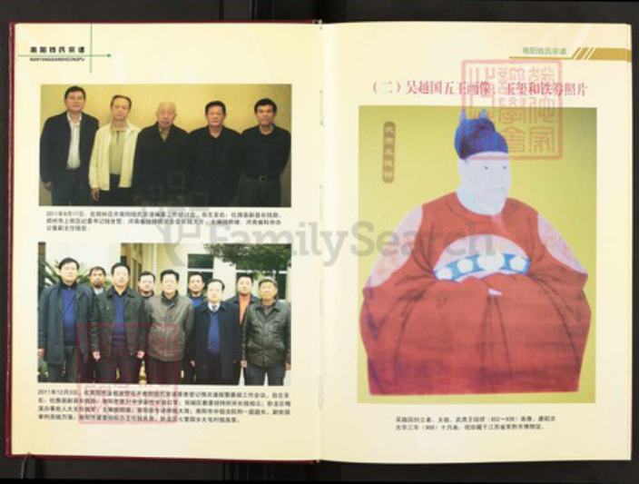 河南省南阳市邓州市刘集镇河南省南阳市邓州市刘集镇钱；钱氏族谱-南阳钱氏宗谱.pdf电子版插图5