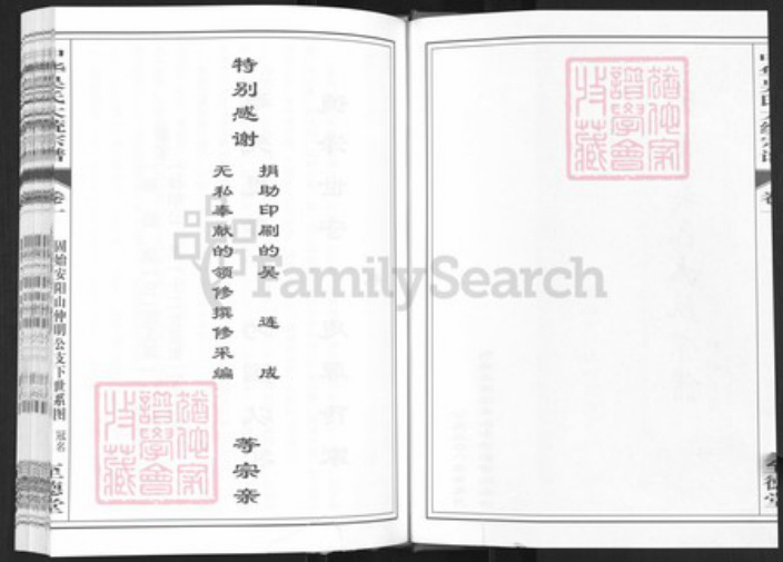 河南省信阳市固始县河南省信阳市固始县吴；吴氏至德堂族谱-中华吴氏大统宗谱.pdf电子版插图2