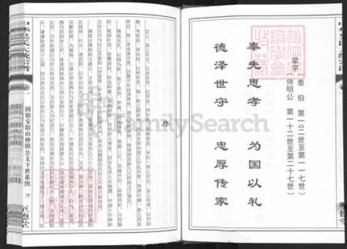 河南省信阳市固始县河南省信阳市固始县吴；吴氏至德堂族谱-中华吴氏大统宗谱.pdf电子版插图3