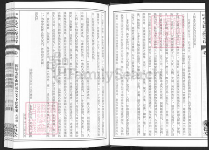 河南省信阳市固始县河南省信阳市固始县吴；吴氏至德堂族谱-中华吴氏大统宗谱.pdf电子版插图4