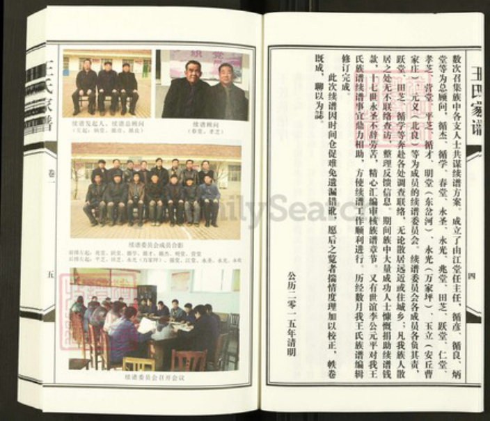 山东省潍坊市昌乐县山东省潍坊市昌乐县红河镇王氏族谱-王氏家谱.pdf电子版插图3