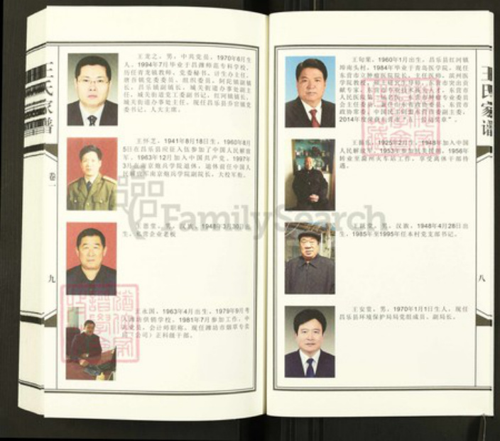 山东省潍坊市昌乐县山东省潍坊市昌乐县红河镇王氏族谱-王氏家谱.pdf电子版插图5