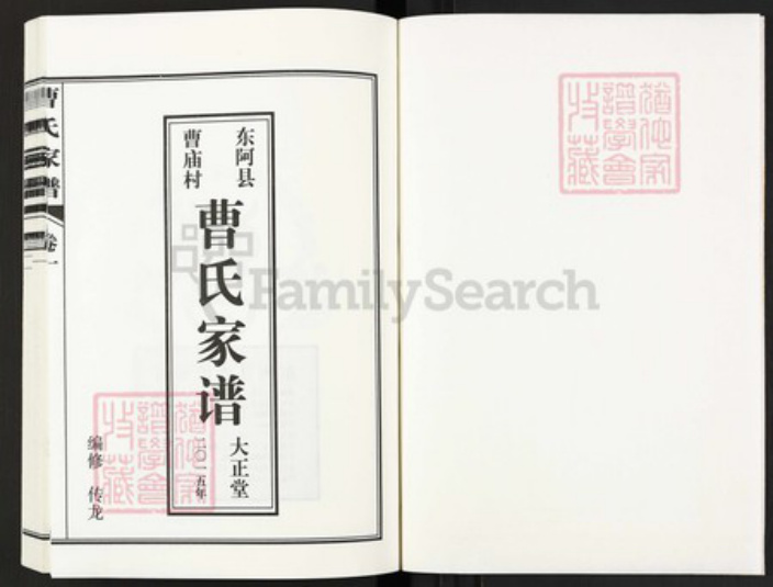 山东省聊城市东阿县山东省聊城市东阿县曹氏大正堂族谱-曹氏家谱.pdf电子版插图1