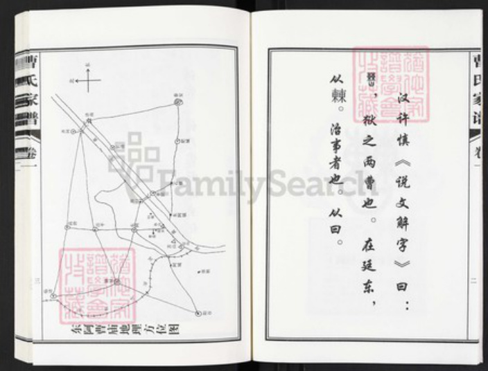 山东省聊城市东阿县山东省聊城市东阿县曹氏大正堂族谱-曹氏家谱.pdf电子版插图3