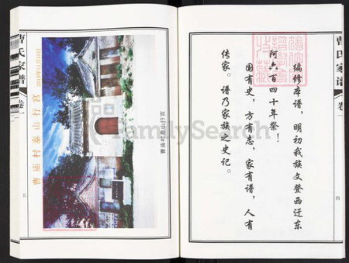 山东省聊城市东阿县山东省聊城市东阿县曹氏大正堂族谱-曹氏家谱.pdf电子版插图4