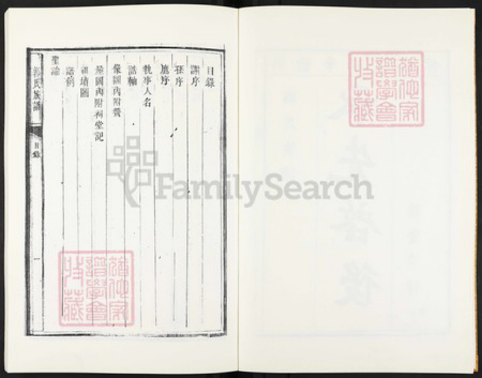 广东省韶关市乐昌市郭氏积庆堂族谱-郭氏族谱.pdf电子版插图3