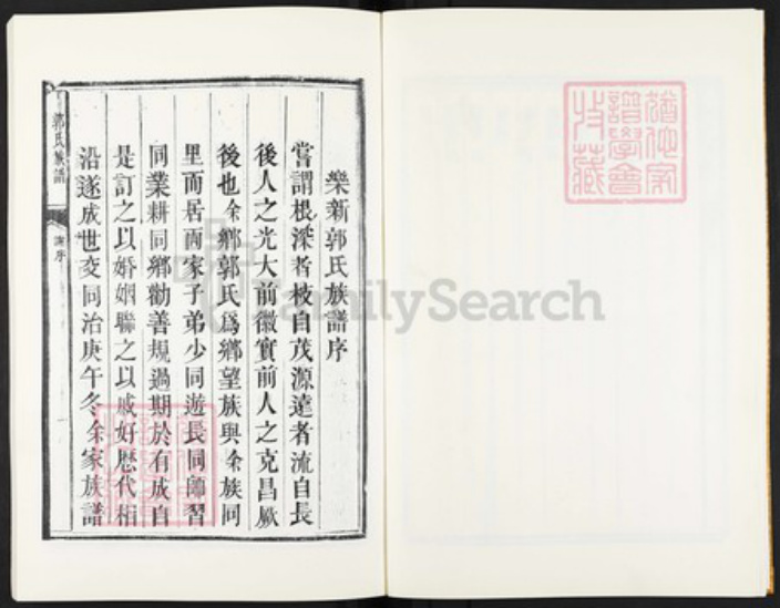 广东省韶关市乐昌市郭氏积庆堂族谱-郭氏族谱.pdf电子版插图5