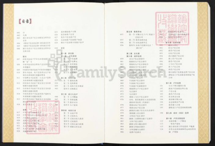 浙江省温州市乐清市浙江省温州市乐清市蒲岐镇卢；卢氏族谱-浙南卢氏乐清总谱.pdf电子版插图4
