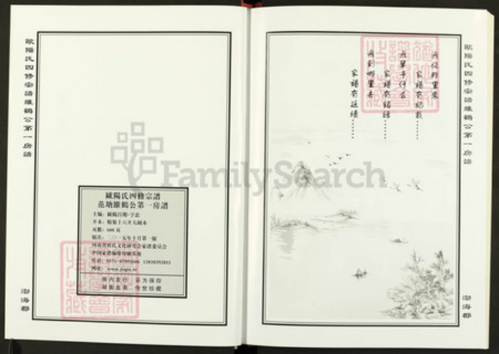 湖南省邵阳市武冈市武冈湖南省邵阳市武冈市武冈欧阳氏族谱-武冈欧阳氏四修宗谱.范塘维鹤公房谱.pdf电子版插图2