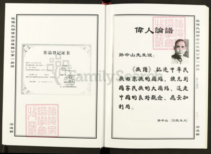 湖南省邵阳市武冈市武冈湖南省邵阳市武冈市武冈欧阳氏族谱-武冈欧阳氏四修宗谱.范塘维鹤公房谱.pdf电子版插图3