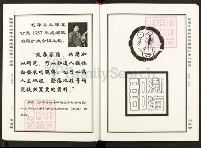 湖南省邵阳市武冈市武冈湖南省邵阳市武冈市武冈欧阳氏族谱-武冈欧阳氏四修宗谱.范塘维鹤公房谱.pdf电子版插图4