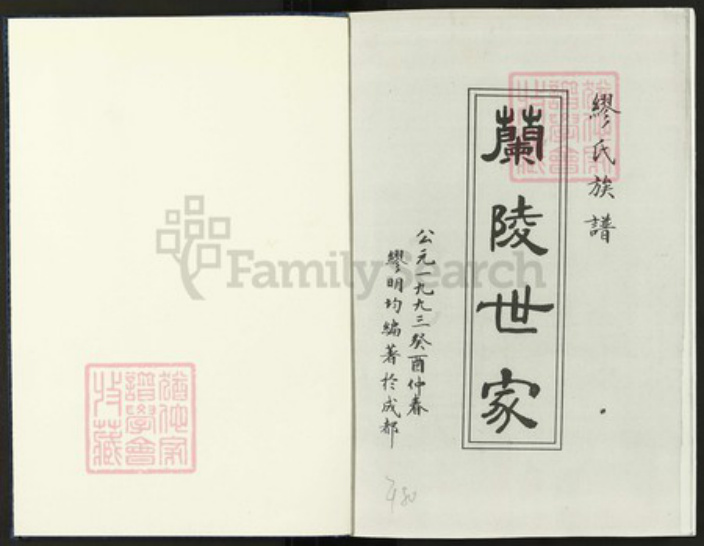 四川省宜宾市江安县阳春镇四川省宜宾市江安县阳春镇缪；缪氏族谱-缪氏族谱.pdf电子版插图1