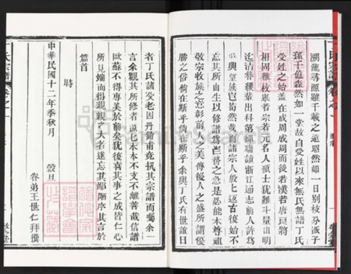 浙江省衢州开化县城关镇浙江省衢州开化县丁氏敬爱堂族谱-丁氏宗谱.pdf电子版插图3