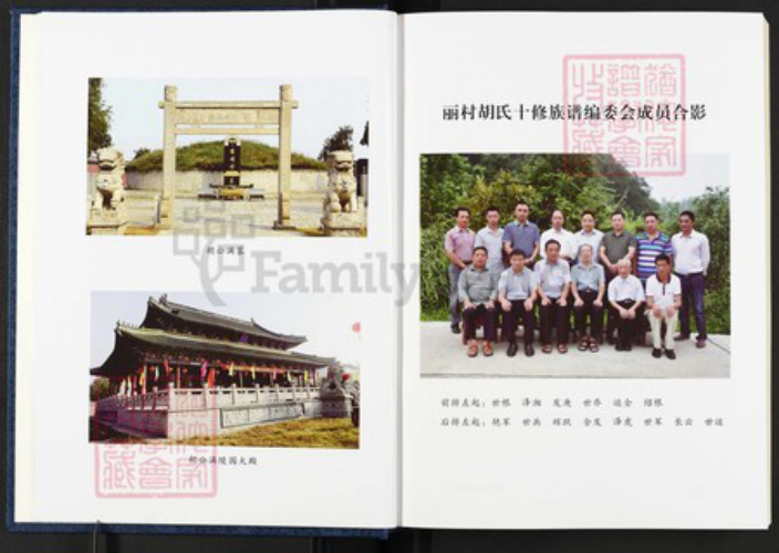 湖南省株洲市醴陵市醴陵湖南省株洲市醴陵市醴陵胡氏惇伦堂族谱-醴南丽村胡氏十修族谱.pdf电子版插图4