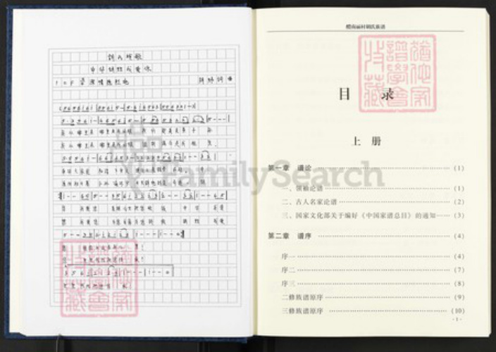 湖南省株洲市醴陵市醴陵湖南省株洲市醴陵市醴陵胡氏惇伦堂族谱-醴南丽村胡氏十修族谱.pdf电子版插图5