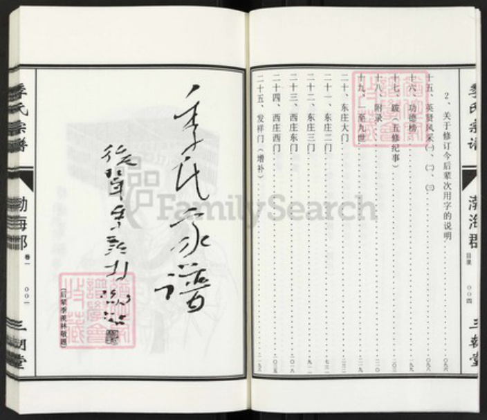 江苏省淮安市淮安区山阳街道季氏三朝堂族谱-季氏家谱.pdf电子版插图3