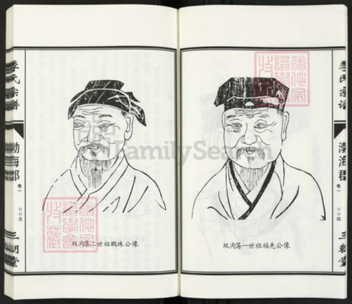江苏省淮安市淮安区山阳街道季氏三朝堂族谱-季氏家谱.pdf电子版插图5