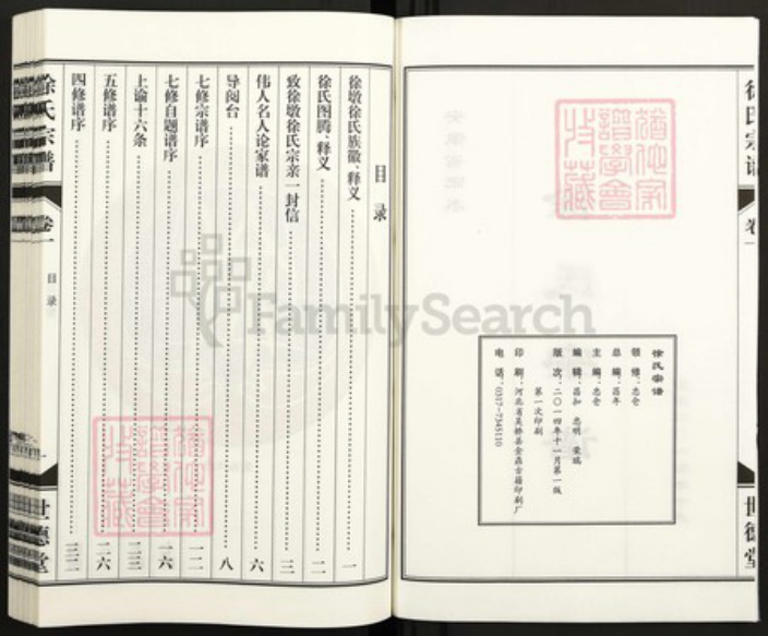 安徽省安徽省淮南市寿县徐氏世德堂族谱-淝水徐氏宗谱.pdf电子版插图2