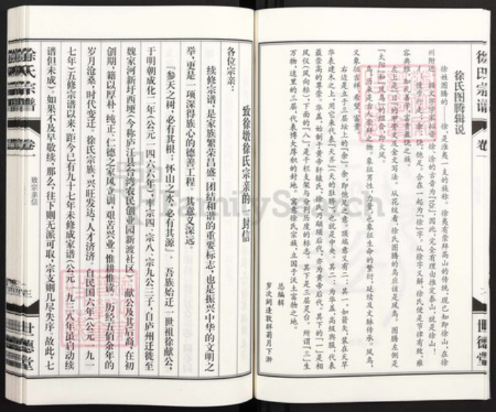 安徽省安徽省淮南市寿县徐氏世德堂族谱-淝水徐氏宗谱.pdf电子版插图5