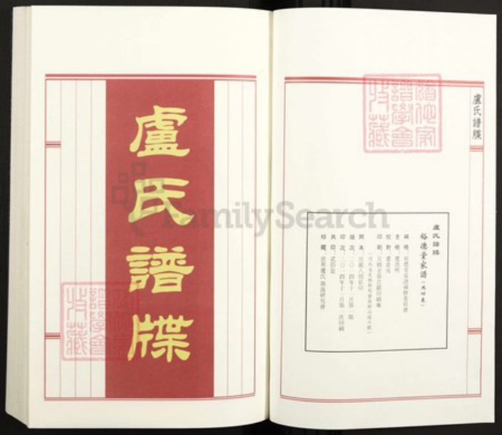 广东省汕尾市陆丰市碣石镇卢氏裕德堂族谱-卢氏牒谱裕德堂家谱.pdf电子版插图2