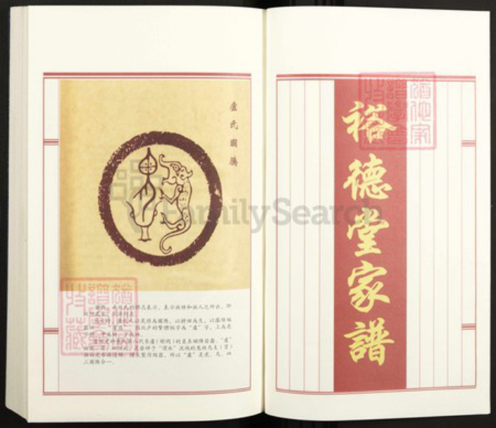 广东省汕尾市陆丰市碣石镇卢氏裕德堂族谱-卢氏牒谱裕德堂家谱.pdf电子版插图3