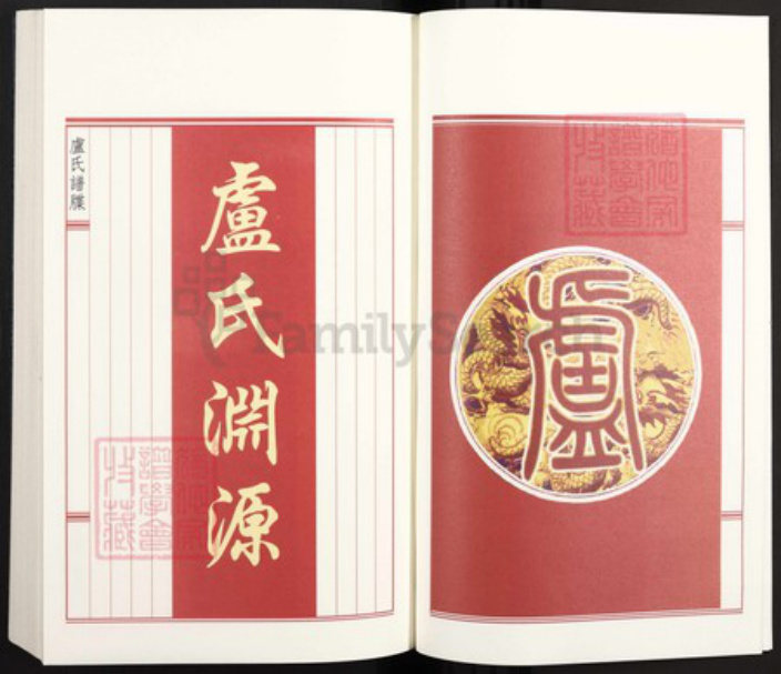 广东省汕尾市陆丰市碣石镇卢氏裕德堂族谱-卢氏牒谱裕德堂家谱.pdf电子版插图4