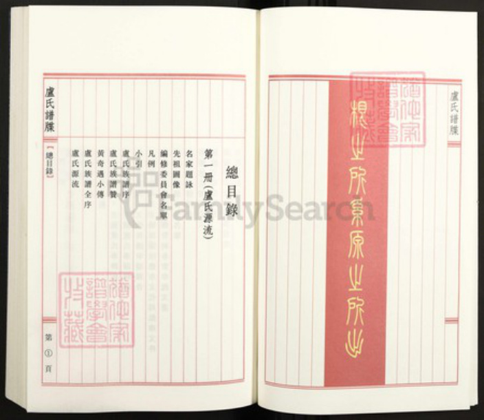 广东省汕尾市陆丰市碣石镇卢氏裕德堂族谱-卢氏牒谱裕德堂家谱.pdf电子版插图5