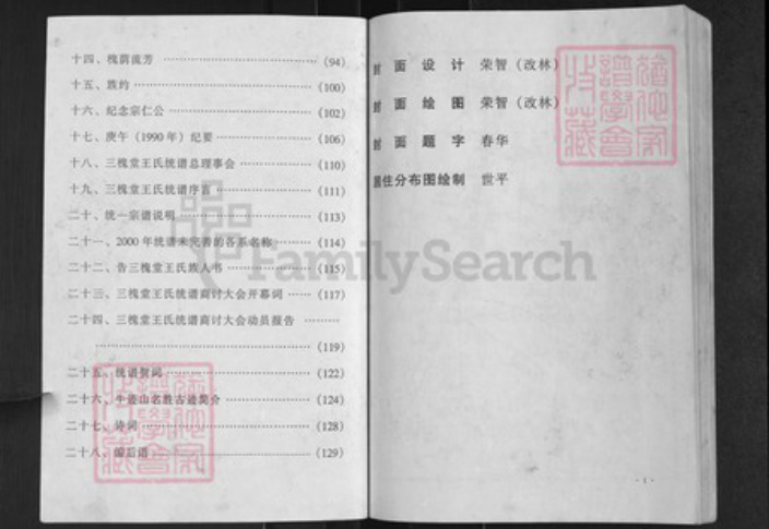 湖北省黄冈市黄州区王氏三槐堂族谱-澴川王氏族谱.pdf电子版插图3