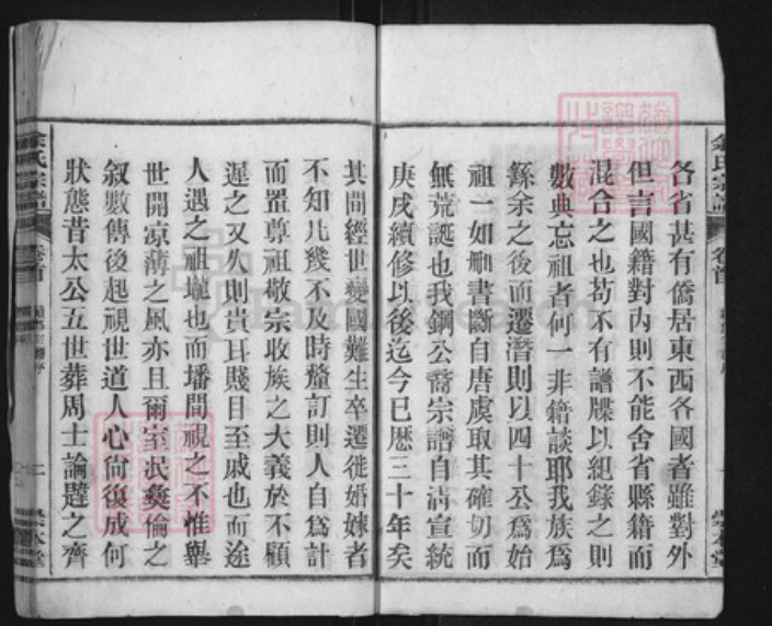 安徽省安庆市潜山市余氏崇本堂族谱-余氏宗谱.pdf电子版插图2