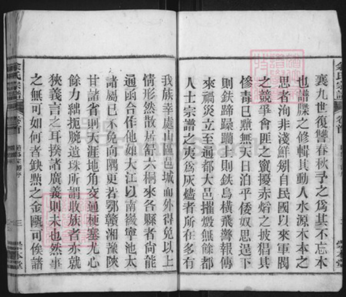 安徽省安庆市潜山市余氏崇本堂族谱-余氏宗谱.pdf电子版插图3