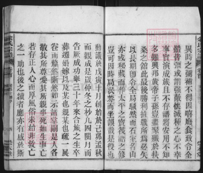 安徽省安庆市潜山市余氏崇本堂族谱-余氏宗谱.pdf电子版插图4